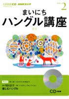 CD NHKラジオ まいにちハングル講座 2月号 (発売日2014年01月18日) 表紙