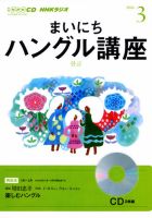 CD NHKラジオ まいにちハングル講座 3月号 (発売日2014年02月18日) 表紙