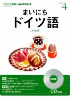 CD NHKラジオ まいにちドイツ語 4月号 (発売日2013年03月18日) 表紙
