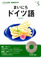 CD NHKラジオ まいにちドイツ語 5月号 (発売日2013年04月18日) 表紙
