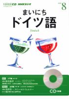 CD NHKラジオ まいにちドイツ語 8月号 (発売日2013年07月18日) 表紙