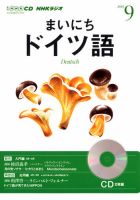 CD NHKラジオ まいにちドイツ語 9月号 (発売日2013年08月18日) 表紙