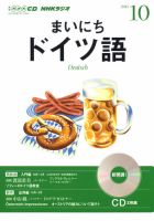 CD NHKラジオ まいにちドイツ語 10月号 (発売日2013年09月18日) 表紙
