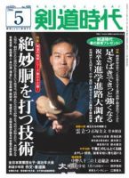 月刊剣道時代のバックナンバー 5ページ目 30件表示 雑誌 電子書籍 定期購読の予約はfujisan