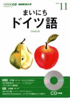 CD NHKラジオ まいにちドイツ語 11月号 (発売日2013年10月18日) 表紙