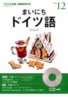 CD NHKラジオ まいにちドイツ語 12月号 (発売日2013年11月18日) 表紙