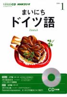 CD NHKラジオ まいにちドイツ語 1月号 (発売日2013年12月18日) 表紙