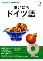 CD NHKラジオ まいにちドイツ語 2月号 (発売日2014年01月18日) 表紙