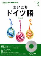 CD NHKラジオ まいにちドイツ語 3月号 (発売日2014年02月18日) 表紙