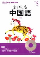 CD NHKラジオ まいにち中国語 5月号 (発売日2013年04月18日) 表紙