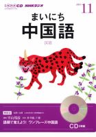 CD NHKラジオ まいにち中国語 11月号 (発売日2013年10月18日) 表紙