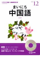 CD NHKラジオ まいにち中国語 12月号 (発売日2013年11月18日) 表紙