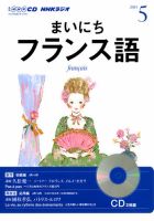 CD NHKラジオ まいにちフランス語 5月号 (発売日2013年04月18日) 表紙