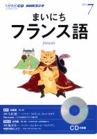 CD NHKラジオ まいにちフランス語 7月号 (発売日2013年06月18日) 表紙