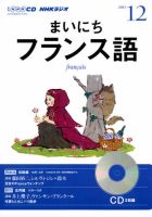 CD NHKラジオ まいにちフランス語 12月号 (発売日2013年11月18日) 表紙