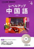 CD NHKラジオ レベルアップ 中国語 4月号 (発売日2013年03月18日) 表紙