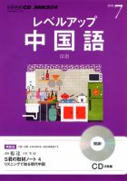 CD NHKラジオ レベルアップ 中国語 7月号 (発売日2013年06月18日) 表紙