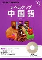 CD NHKラジオ レベルアップ 中国語 9月号 (発売日2013年08月18日) 表紙