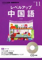CD NHKラジオ レベルアップ 中国語 11月号 (発売日2013年10月18日) 表紙