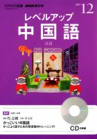 CD NHKラジオ レベルアップ 中国語 12月号 (発売日2013年11月18日) 表紙