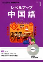 CD NHKラジオ レベルアップ 中国語 1月号 (発売日2013年12月18日) 表紙