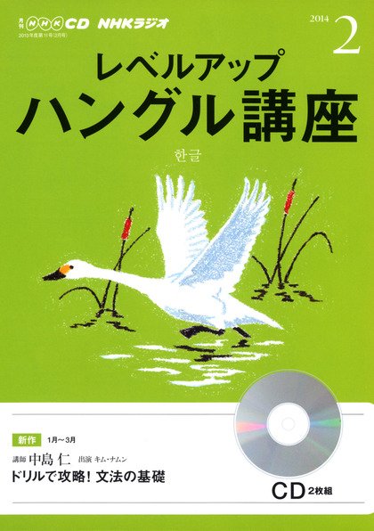 CD NHKラジオ レベルアップ 中国語 2月号 (発売日2014年01月18日) 表紙