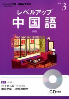 CD NHKラジオ レベルアップ 中国語 3月号 (発売日2014年02月18日) 表紙