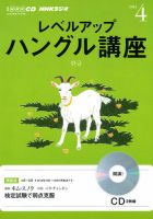 CD NHKラジオ レベルアップ ハングル講座  4月号 (発売日2013年03月18日) 表紙