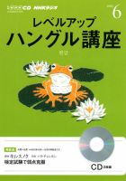 CD NHKラジオ レベルアップ ハングル講座  6月号 (発売日2013年05月18日) 表紙