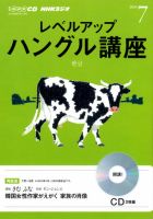 CD NHKラジオ レベルアップ ハングル講座  7月号 (発売日2013年06月18日) 表紙