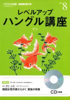 CD NHKラジオ レベルアップ ハングル講座  8月号 (発売日2013年07月18日) 表紙