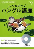 CD NHKラジオ レベルアップ ハングル講座  9月号 (発売日2013年08月18日) 表紙