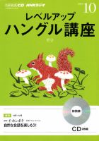 CD NHKラジオ レベルアップ ハングル講座  10月号 (発売日2013年09月18日) 表紙