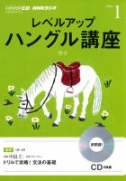 CD NHKラジオ レベルアップ ハングル講座  1月号 (発売日2013年12月18日) 表紙