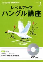 CD NHKラジオ レベルアップ ハングル講座  2月号 (発売日2014年01月18日) 表紙