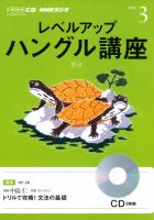 CD NHKラジオ レベルアップ ハングル講座  3月号 (発売日2014年02月18日) 表紙
