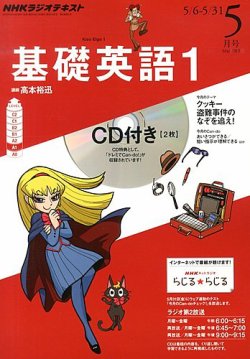 CD NHKラジオ 中学生の基礎英語 レベル1 5月号 (発売日2013年04