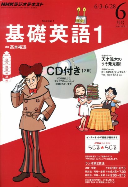 CD NHKラジオ 中学生の基礎英語 レベル1 6月号 (発売日2013年05月14日