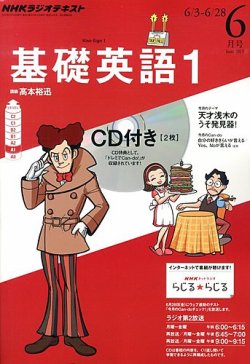 CD NHKラジオ 中学生の基礎英語　レベル1 6月号