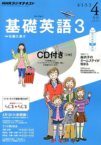 CD NHKラジオ 中高生の基礎英語 in English 4月号 (発売日2013年03月14日) | 雑誌/定期購読の予約はFujisan