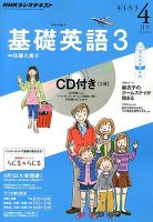 Amazon.co.jp: NHKラジオ 基礎英語1 2017年4月号 [雑誌] (NHK