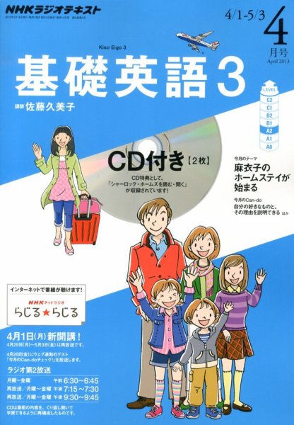 CD NHKラジオ 中高生の基礎英語 in English 4月号 (発売日2013年03月14日) 表紙