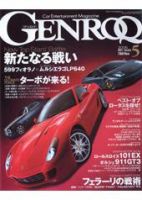 GENROQ（ゲンロク） 5月号 表紙