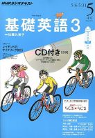 CD NHKラジオ 中高生の基礎英語 in English 5月号 (発売日2013年04月13日) 表紙