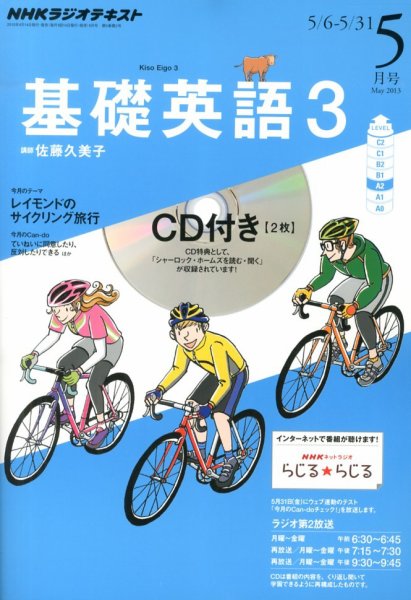 CD NHKラジオ 中高生の基礎英語 in English 5月号 (発売日2013年04月13日) 表紙