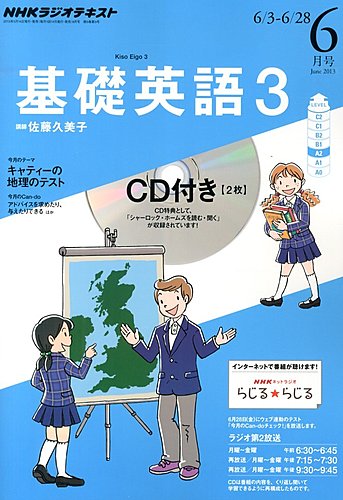 CD NHKラジオ 中高生の基礎英語 in English 6月号 (発売日2013年05月14日) | 雑誌/定期購読の予約はFujisan