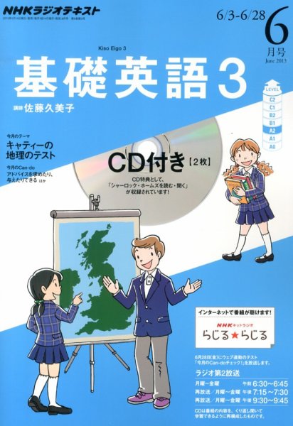 CD NHKラジオ 中高生の基礎英語 in English 6月号 (発売日2013年05月14日) 表紙
