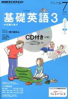CD NHKラジオ 中高生の基礎英語 in English 7月号 (発売日2013年06月14日) 表紙