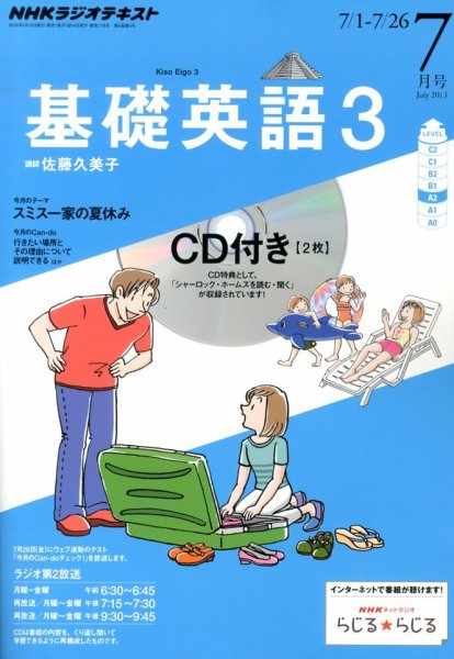 CD NHKラジオ 中高生の基礎英語 in English 7月号 (発売日2013年06月14日) 表紙