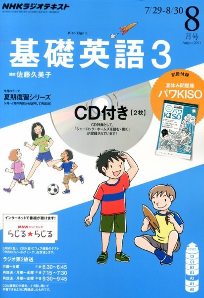 CD NHKラジオ 中高生の基礎英語 in English 8月号 (発売日2013年07月13日) 表紙